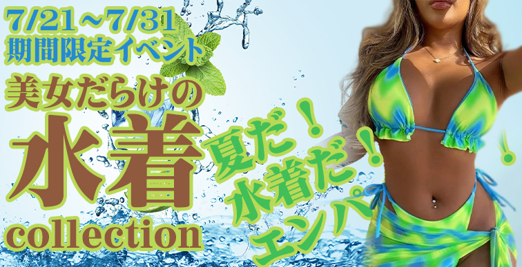 期間限定イベント開催決定！！